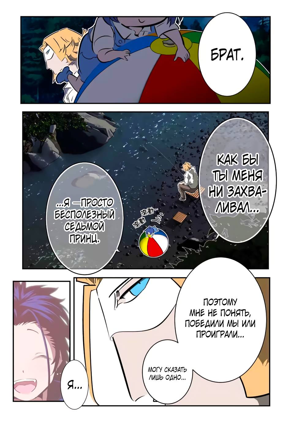 Манга Я перевоплотился в 7-го принца, так что я буду совершенствовать свою магию, как захочу - Глава 211 Страница 23