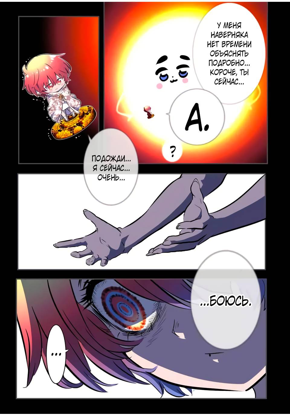 Манга Я перевоплотился в 7-го принца, так что я буду совершенствовать свою магию, как захочу - Глава 211 Страница 31