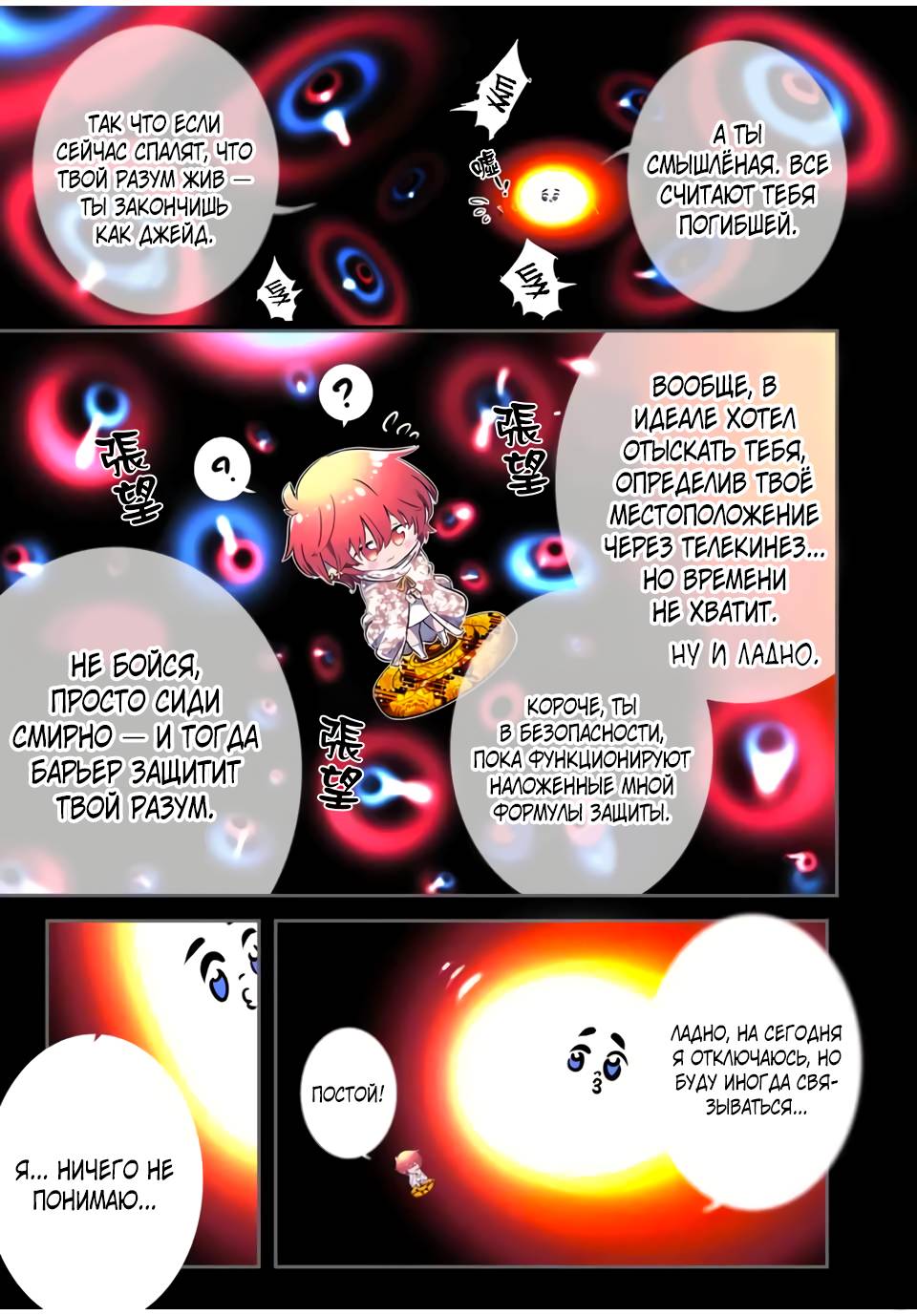 Манга Я перевоплотился в 7-го принца, так что я буду совершенствовать свою магию, как захочу - Глава 211 Страница 33