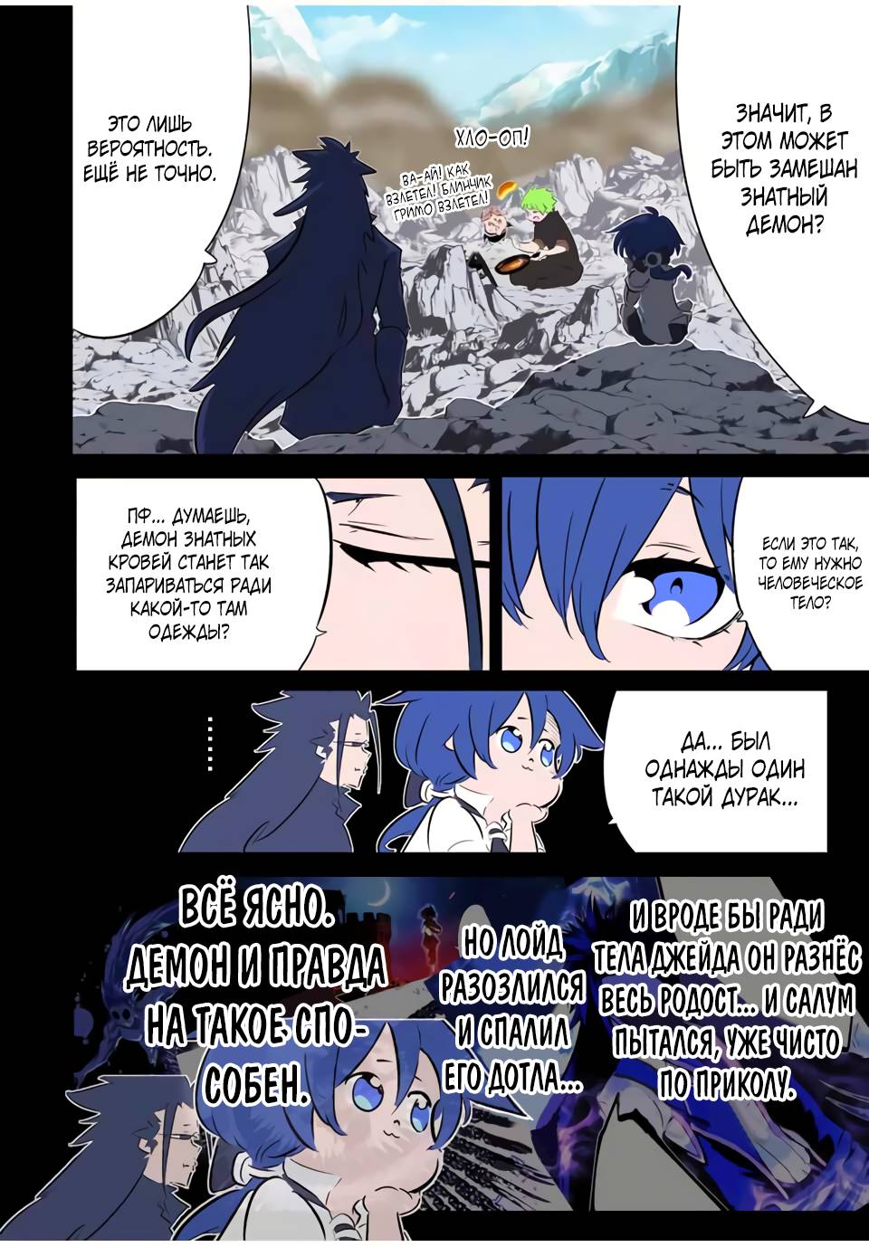 Манга Я перевоплотился в 7-го принца, так что я буду совершенствовать свою магию, как захочу - Глава 211 Страница 18