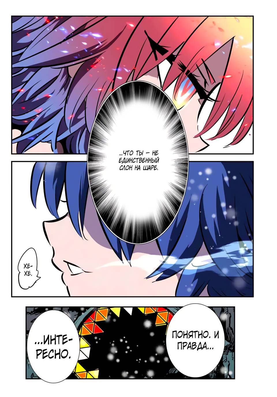 Манга Я перевоплотился в 7-го принца, так что я буду совершенствовать свою магию, как захочу - Глава 211 Страница 39