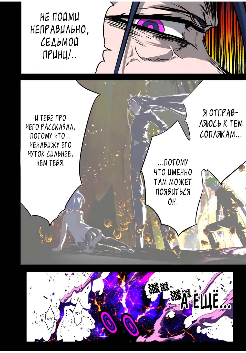 Манга Я перевоплотился в 7-го принца, так что я буду совершенствовать свою магию, как захочу - Глава 211 Страница 20