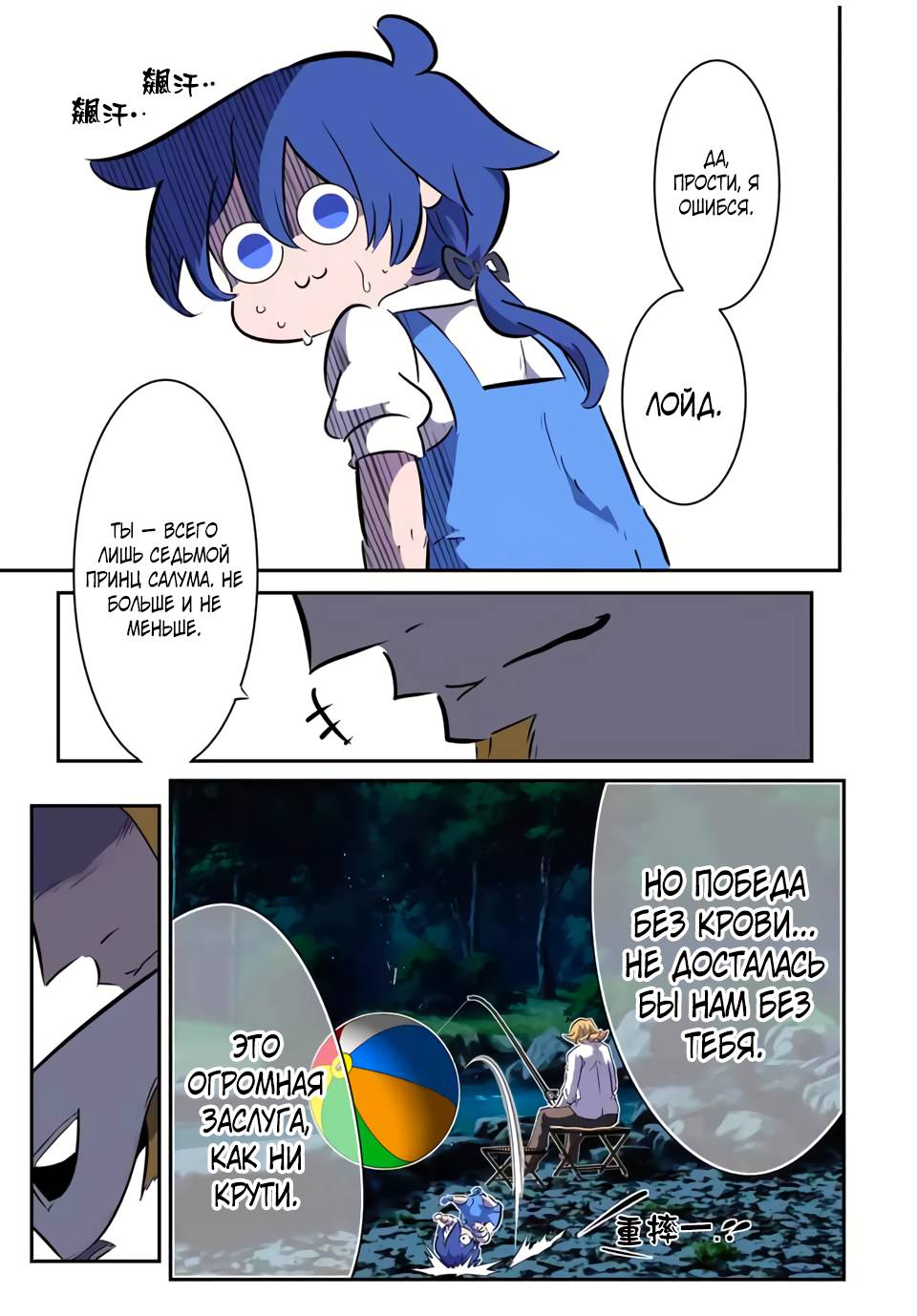 Манга Я перевоплотился в 7-го принца, так что я буду совершенствовать свою магию, как захочу - Глава 211 Страница 25