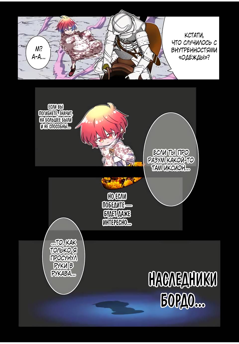 Манга Я перевоплотился в 7-го принца, так что я буду совершенствовать свою магию, как захочу - Глава 211 Страница 15