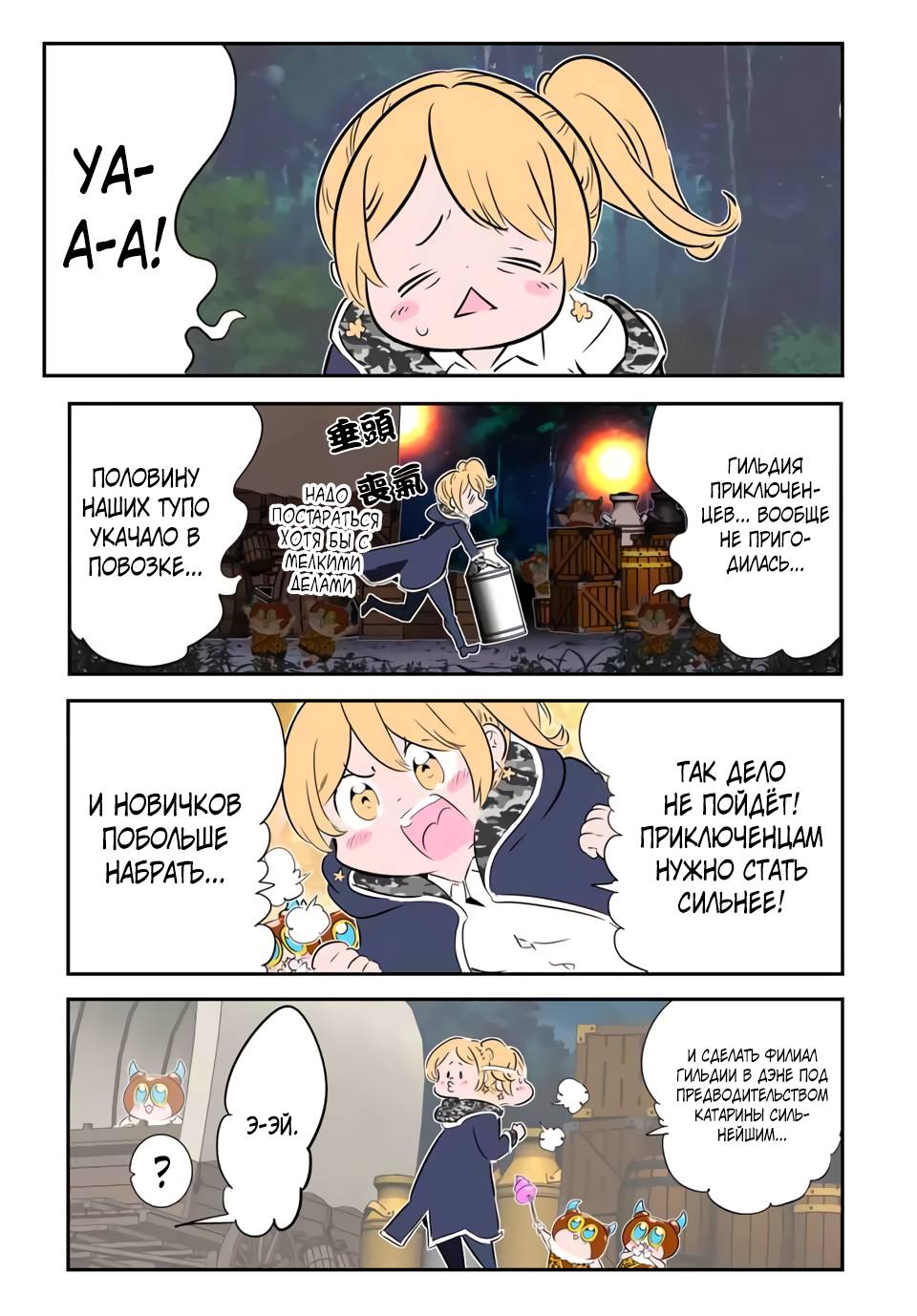 Манга Я перевоплотился в 7-го принца, так что я буду совершенствовать свою магию, как захочу - Глава 211 Страница 41