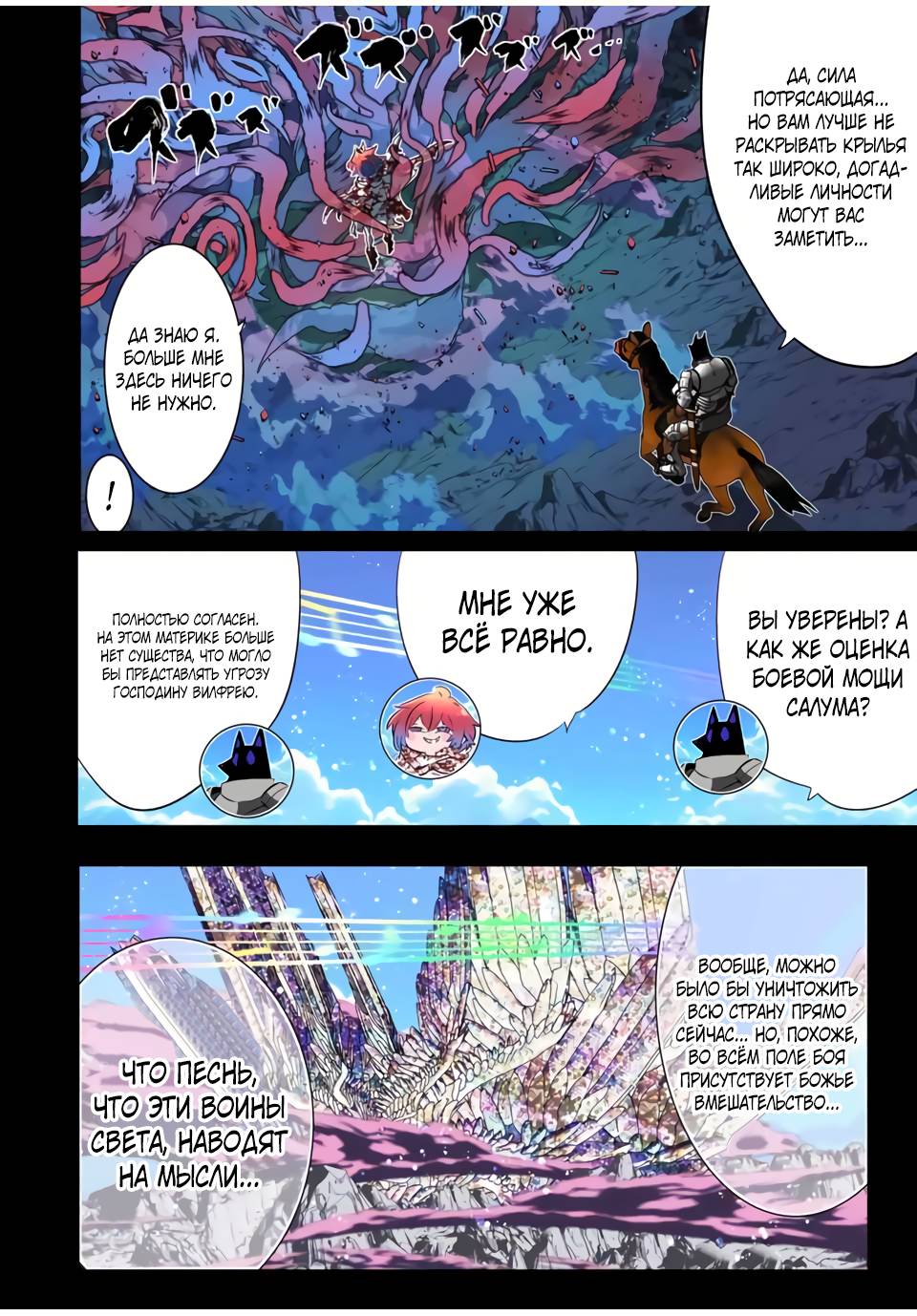 Манга Я перевоплотился в 7-го принца, так что я буду совершенствовать свою магию, как захочу - Глава 211 Страница 12