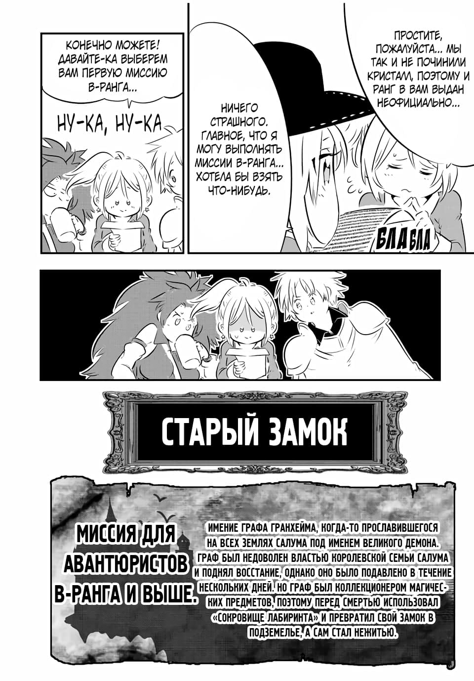 Манга Я перевоплотился в 7-го принца, так что я буду совершенствовать свою магию, как захочу - Глава 90 Страница 8