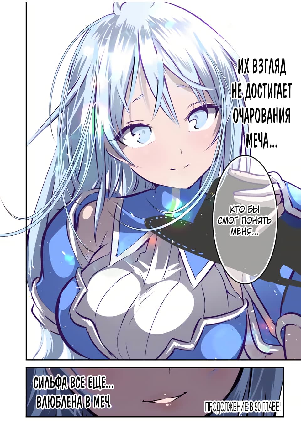 Манга Я перевоплотился в 7-го принца, так что я буду совершенствовать свою магию, как захочу - Глава 89 Страница 30