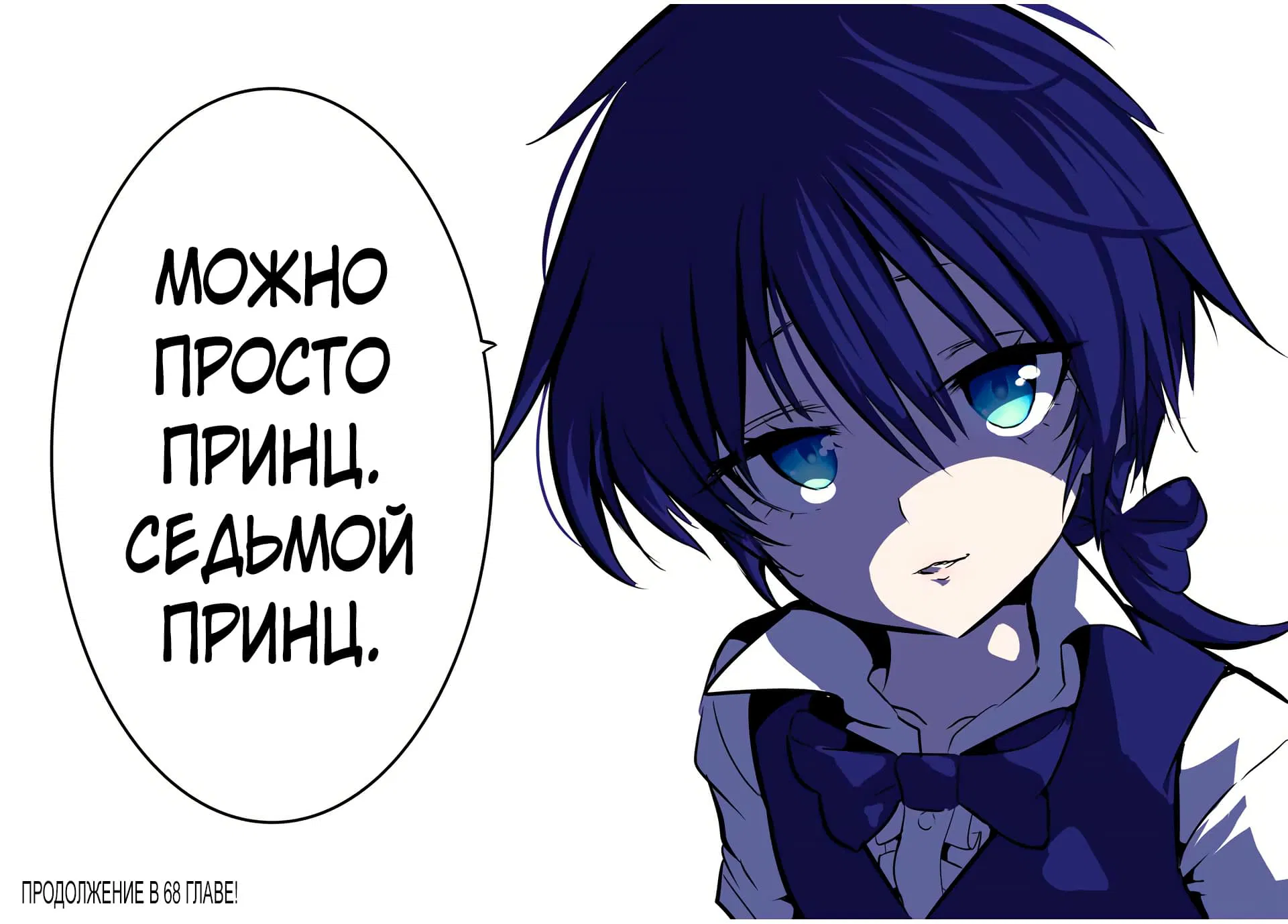 Манга Я перевоплотился в 7-го принца, так что я буду совершенствовать свою магию, как захочу - Глава 67 Страница 24