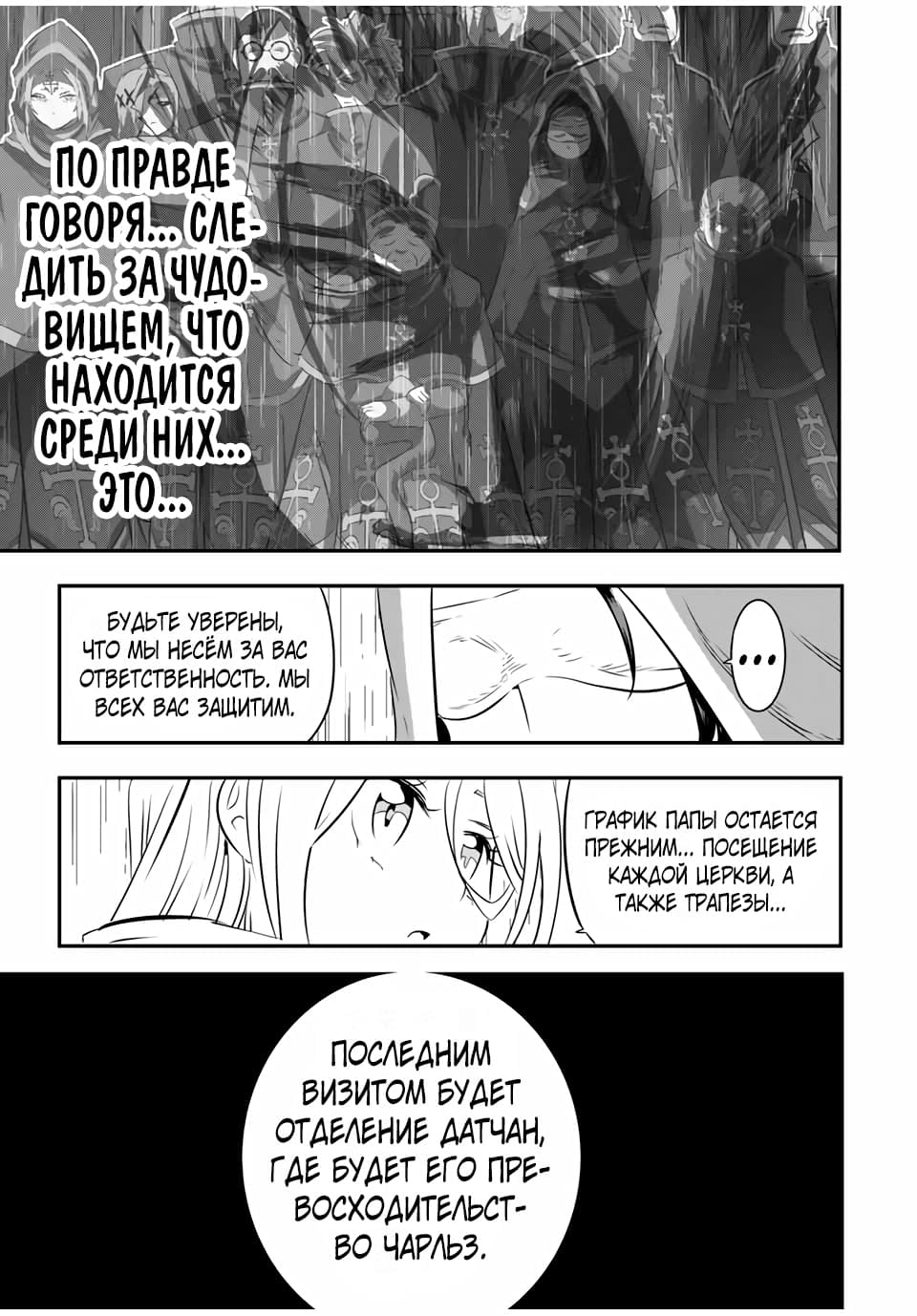 Манга Я перевоплотился в 7-го принца, так что я буду совершенствовать свою магию, как захочу - Глава 66 Страница 4