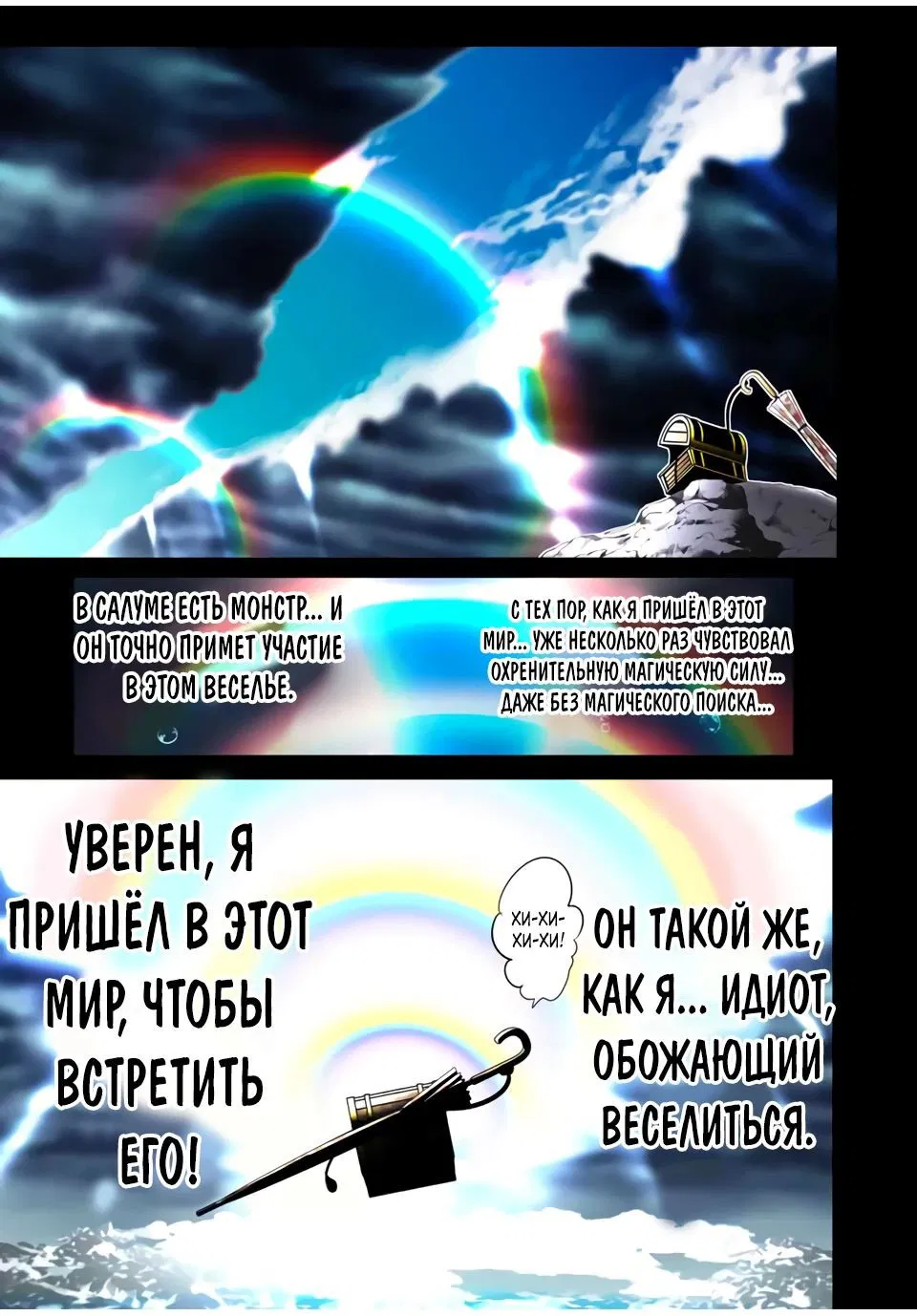 Манга Я перевоплотился в 7-го принца, так что я буду совершенствовать свою магию, как захочу - Глава 203 Страница 6