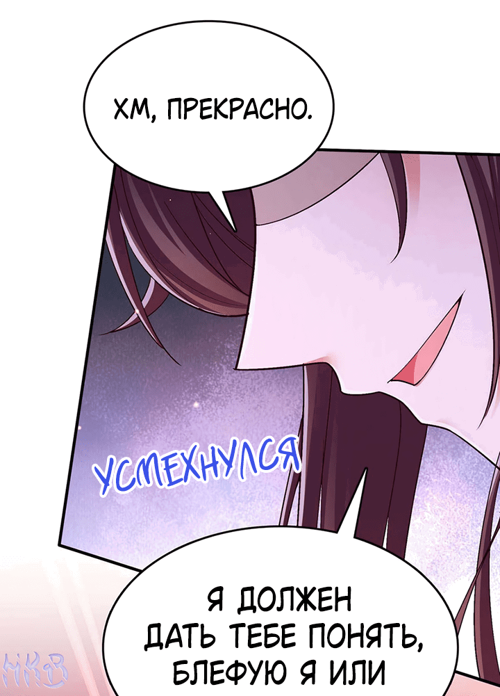 Манга Босс Императорского гарема - Глава 109 Страница 14