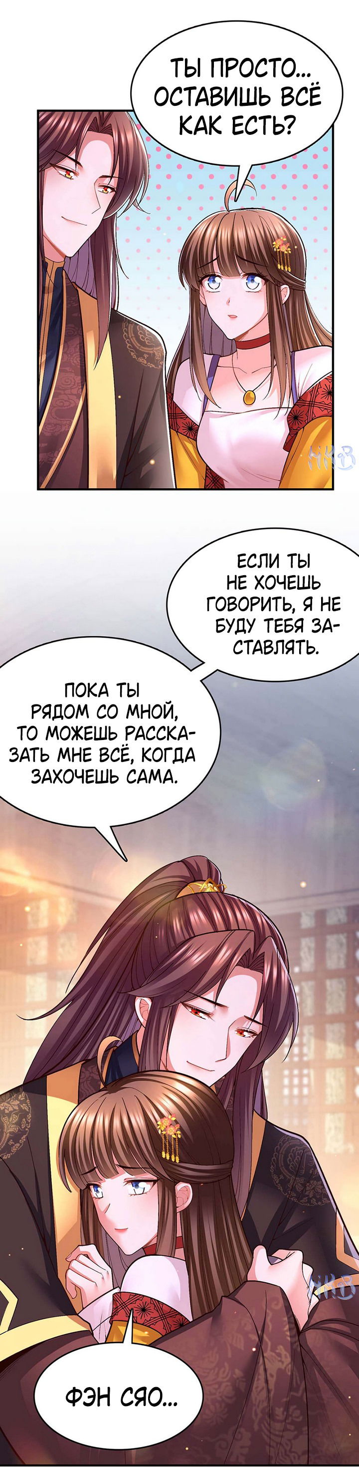 Манга Босс Императорского гарема - Глава 109 Страница 26