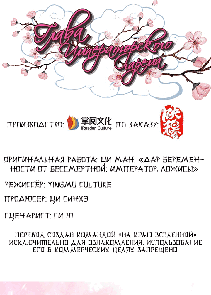 Манга Босс Императорского гарема - Глава 109 Страница 3