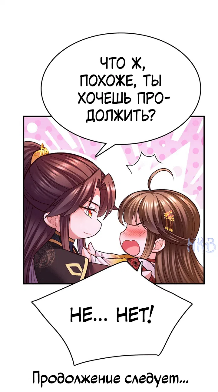Манга Босс Императорского гарема - Глава 109 Страница 27