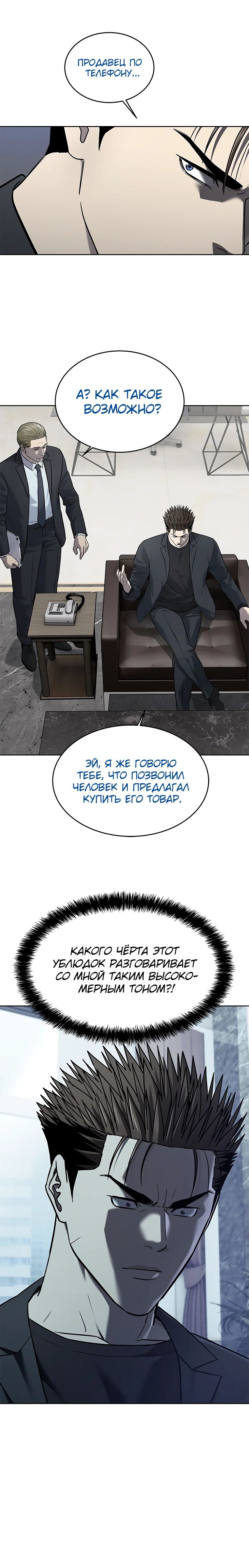 Манга Реинкарнация военного - Глава 290 Страница 39