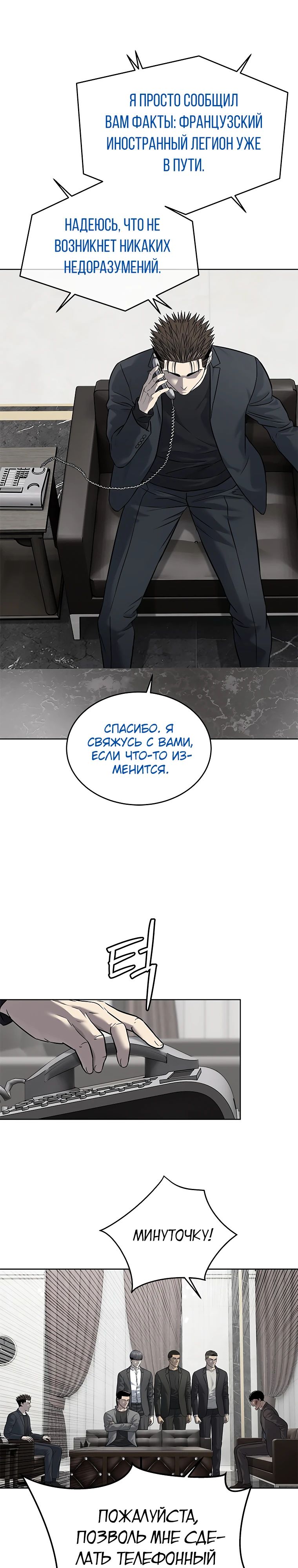 Манга Реинкарнация военного - Глава 290 Страница 8