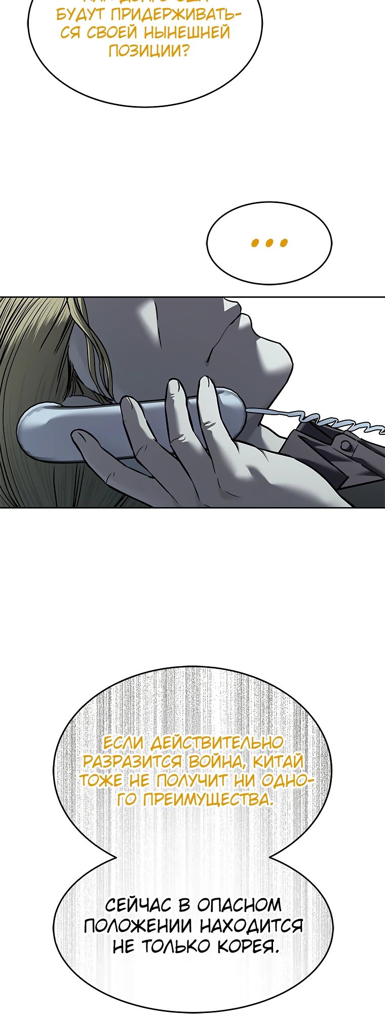 Манга Реинкарнация военного - Глава 290 Страница 32