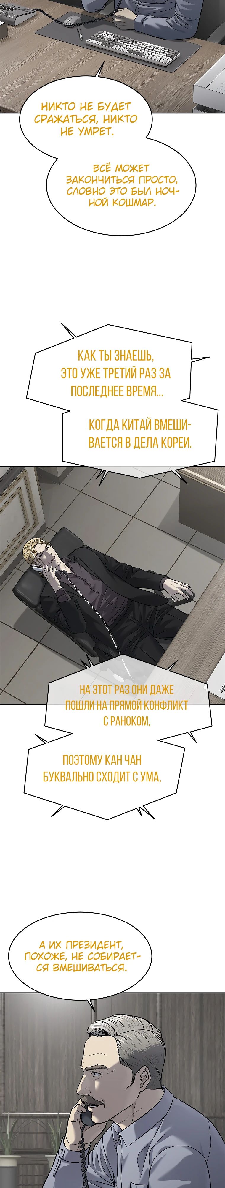 Манга Реинкарнация военного - Глава 290 Страница 30