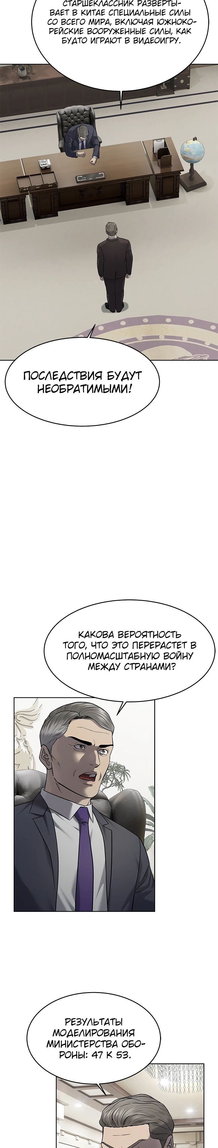 Манга Реинкарнация военного - Глава 290 Страница 20