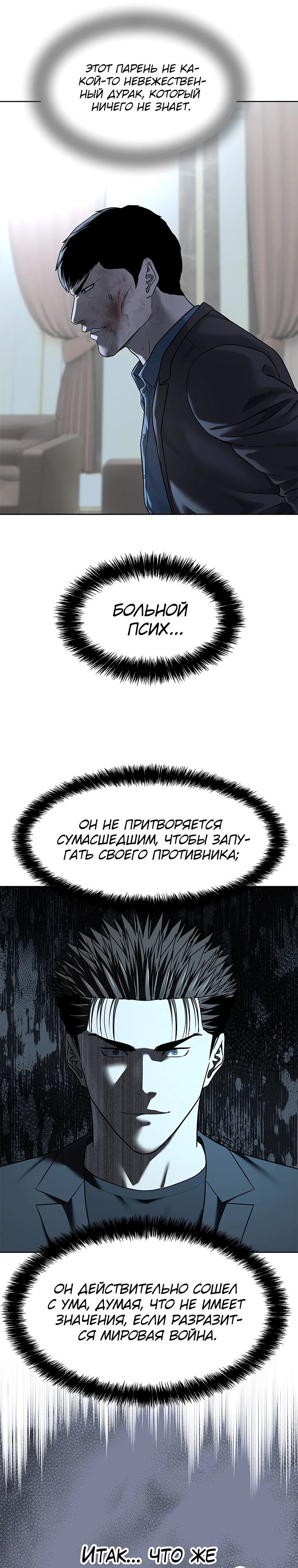 Манга Реинкарнация военного - Глава 290 Страница 14