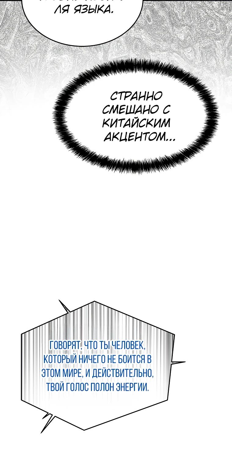 Манга Реинкарнация военного - Глава 290 Страница 37