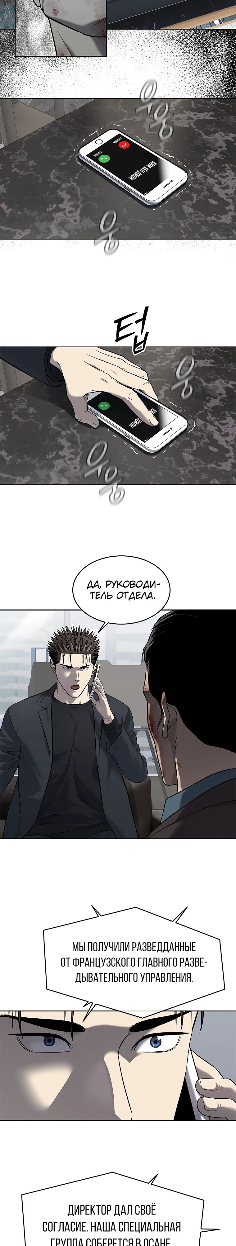 Манга Реинкарнация военного - Глава 290 Страница 12