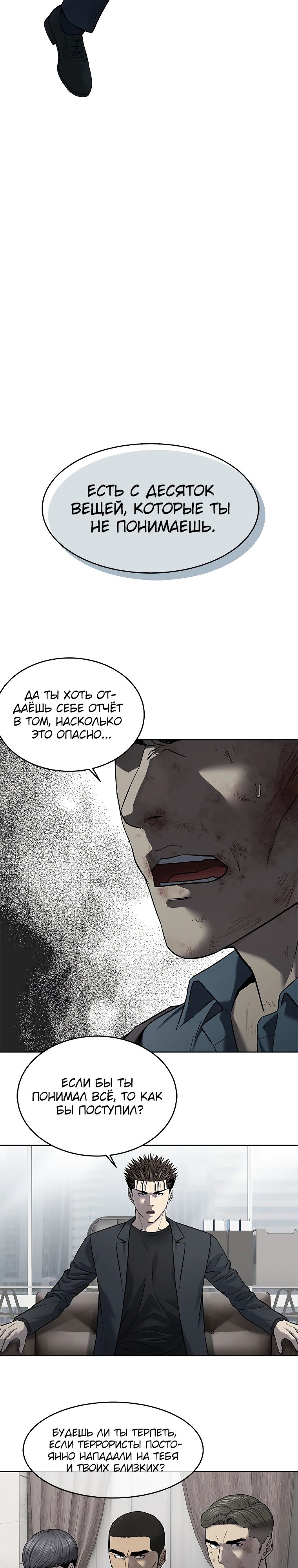 Манга Реинкарнация военного - Глава 290 Страница 3