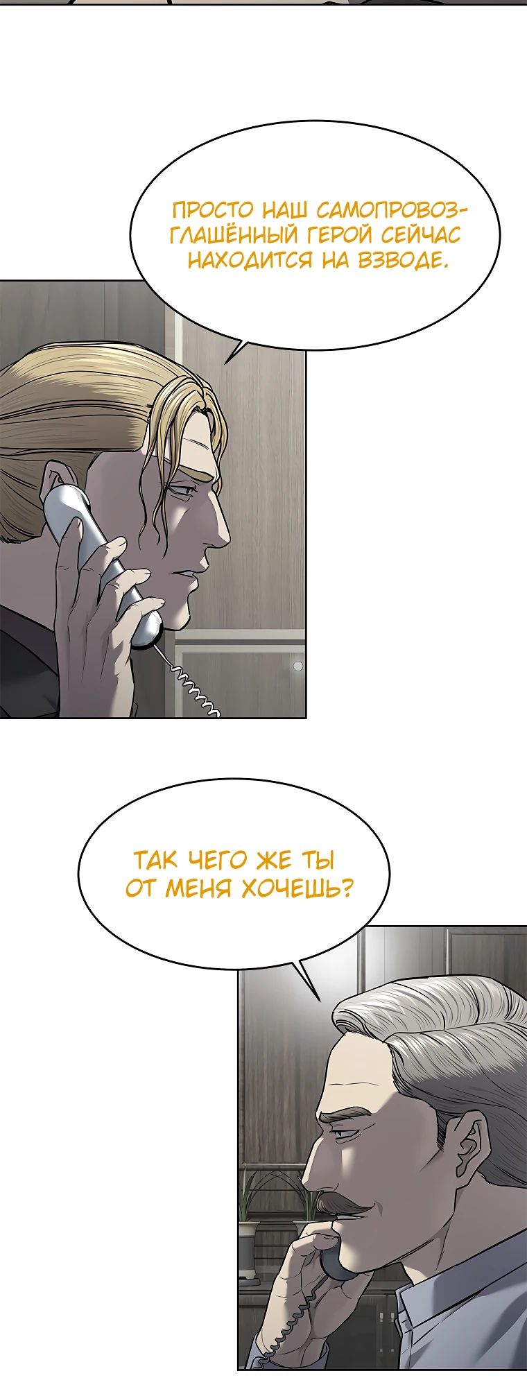 Манга Реинкарнация военного - Глава 290 Страница 27