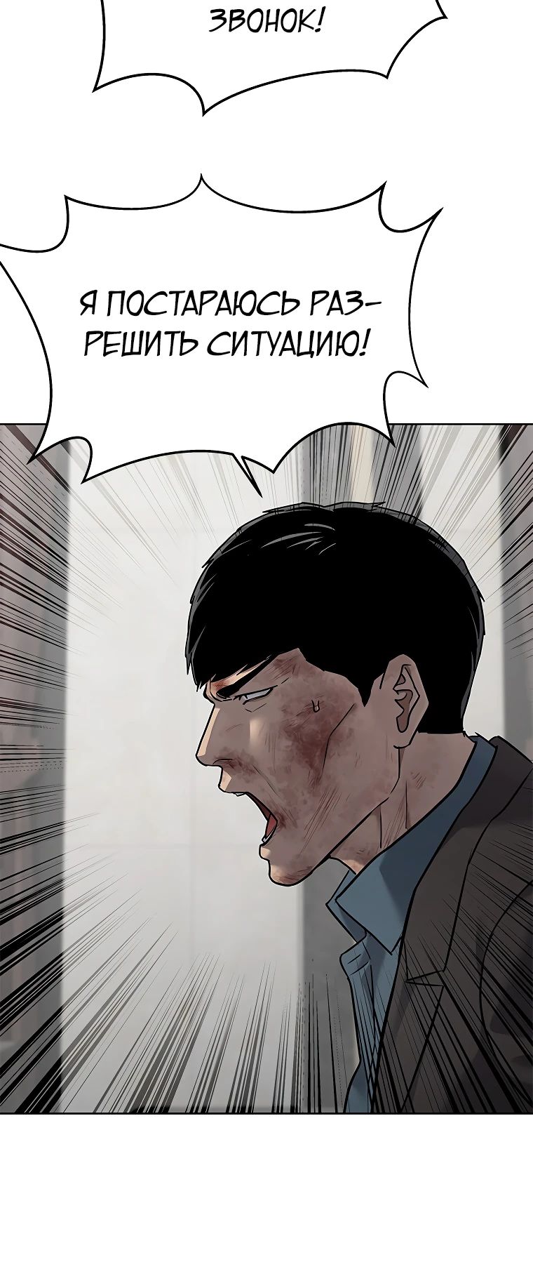 Манга Реинкарнация военного - Глава 290 Страница 9