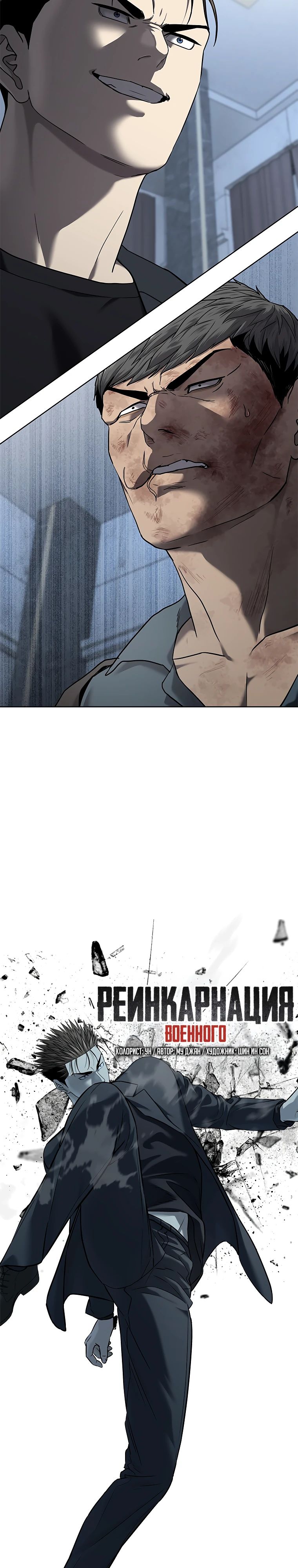 Манга Реинкарнация военного - Глава 290 Страница 2