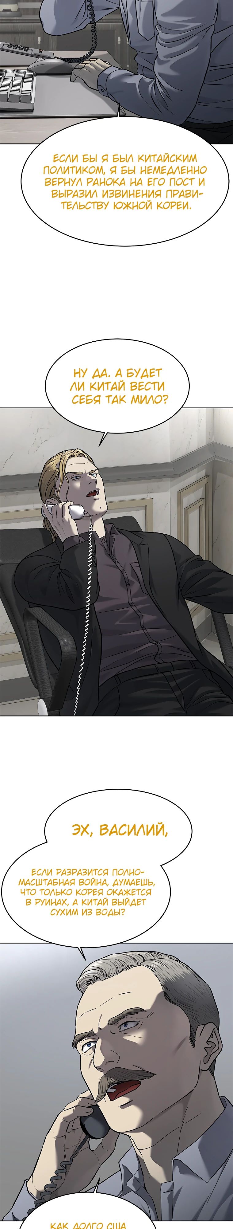 Манга Реинкарнация военного - Глава 290 Страница 31