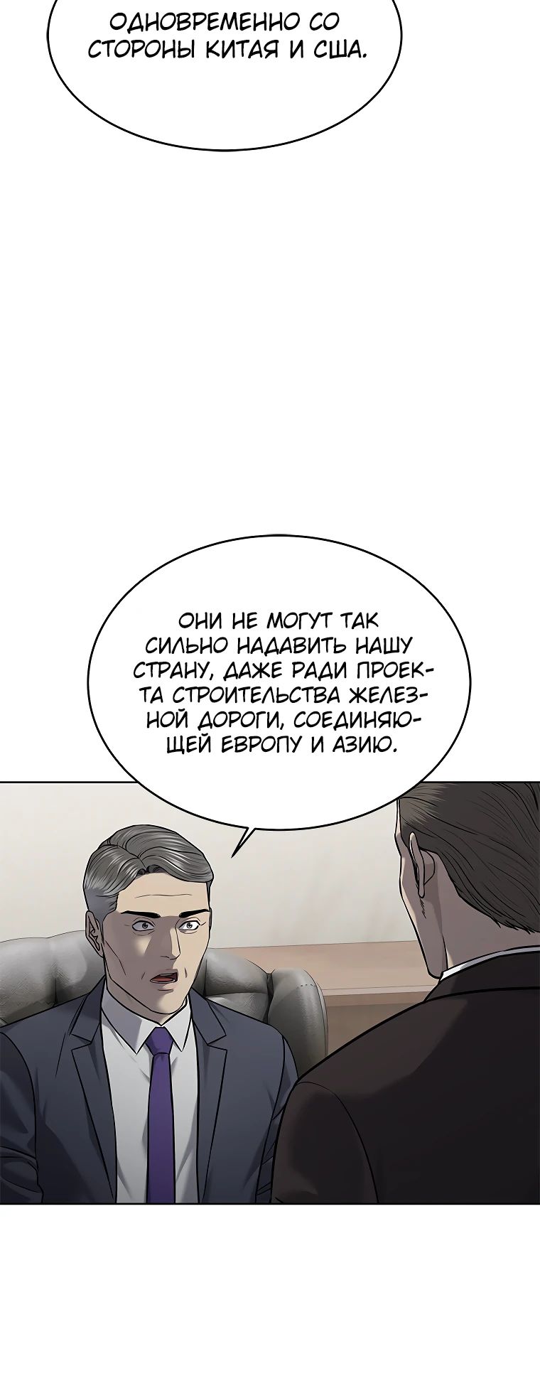 Манга Реинкарнация военного - Глава 290 Страница 22