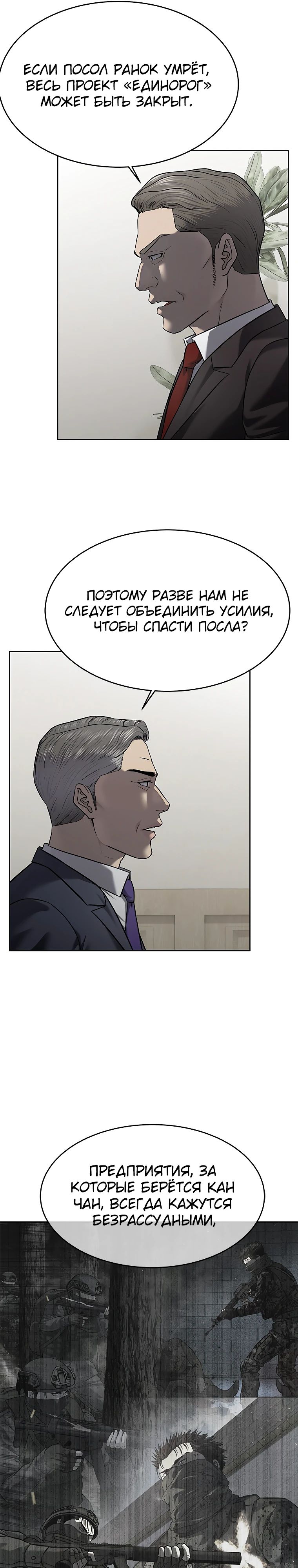 Манга Реинкарнация военного - Глава 290 Страница 23