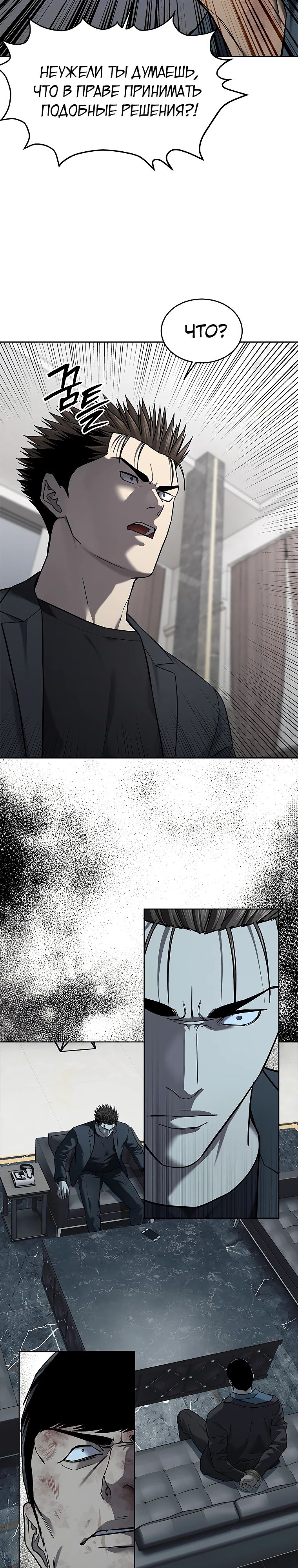 Манга Реинкарнация военного - Глава 290 Страница 11