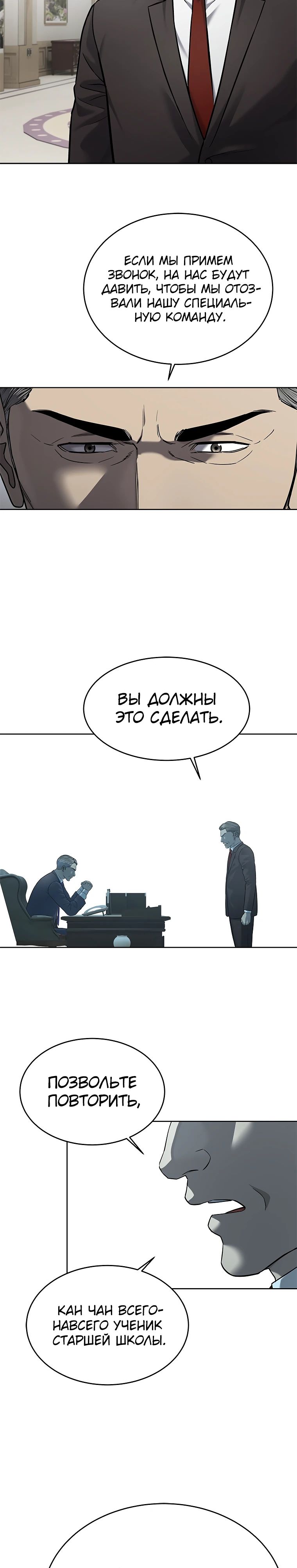 Манга Реинкарнация военного - Глава 290 Страница 19