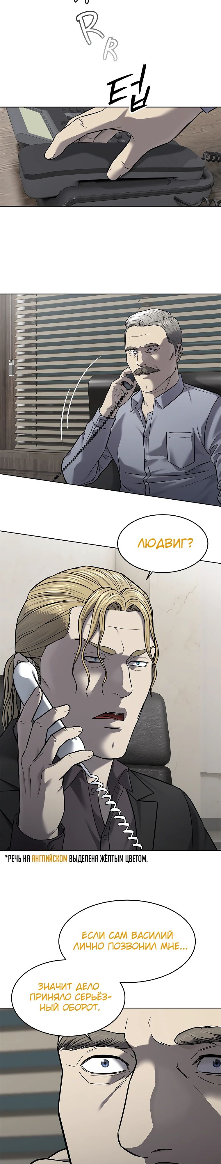 Манга Реинкарнация военного - Глава 290 Страница 26