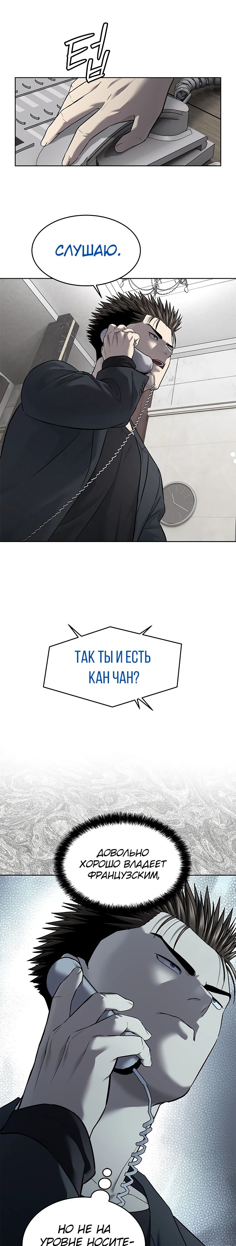 Манга Реинкарнация военного - Глава 290 Страница 36