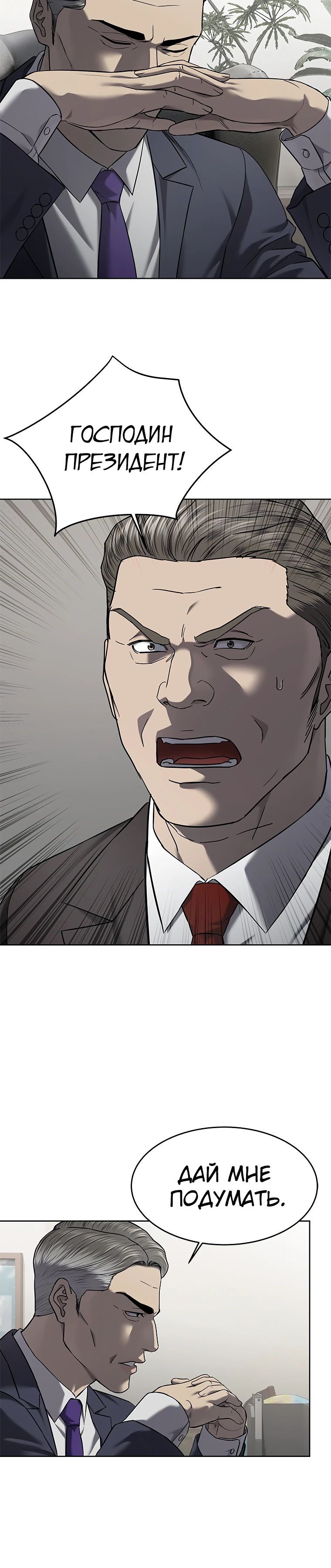 Манга Реинкарнация военного - Глава 290 Страница 17