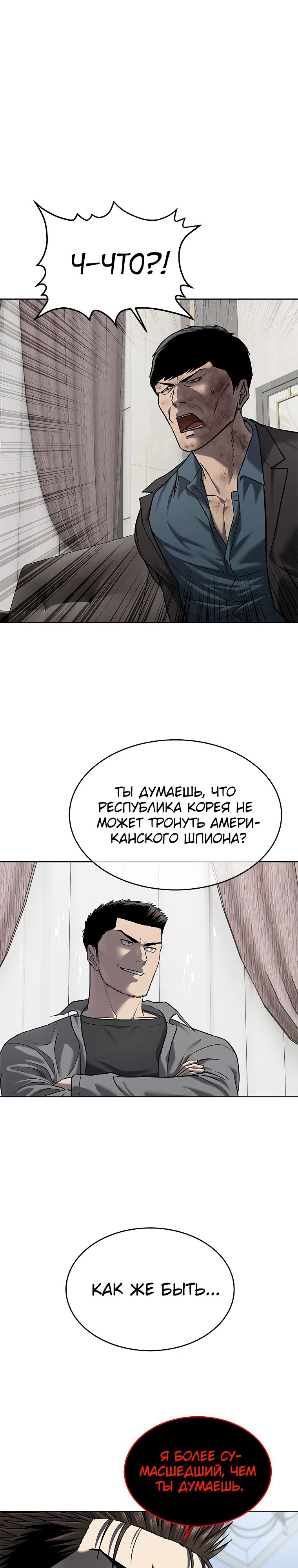 Манга Реинкарнация военного - Глава 290 Страница 1