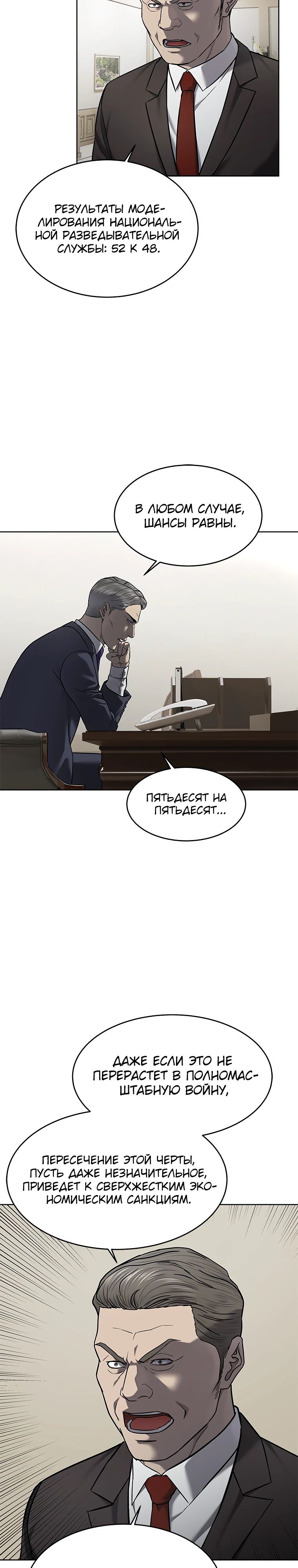 Манга Реинкарнация военного - Глава 290 Страница 21