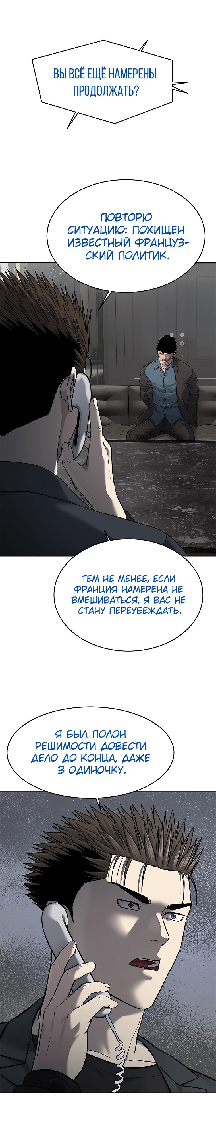 Манга Реинкарнация военного - Глава 290 Страница 7