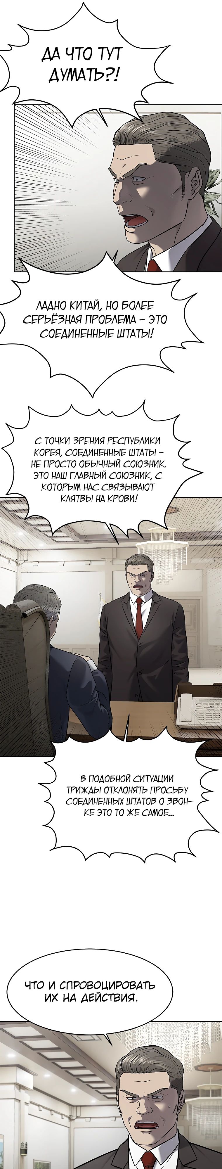 Манга Реинкарнация военного - Глава 290 Страница 18