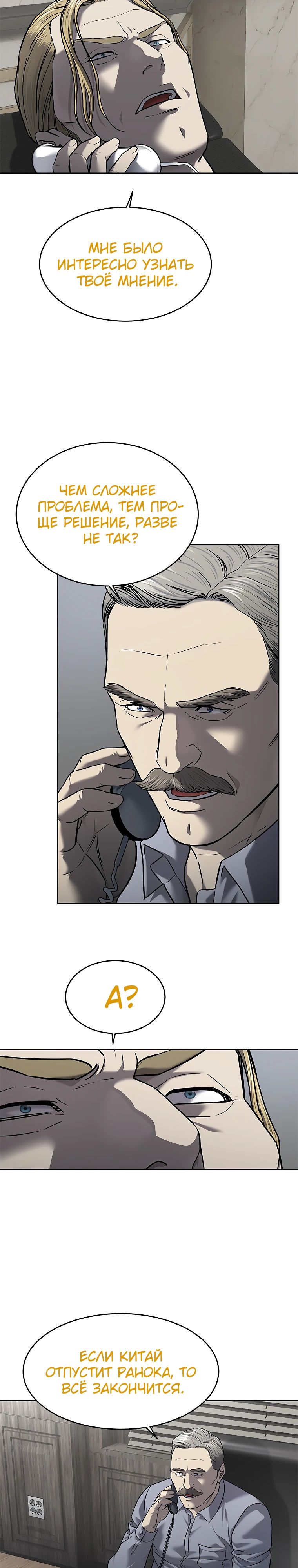 Манга Реинкарнация военного - Глава 290 Страница 29