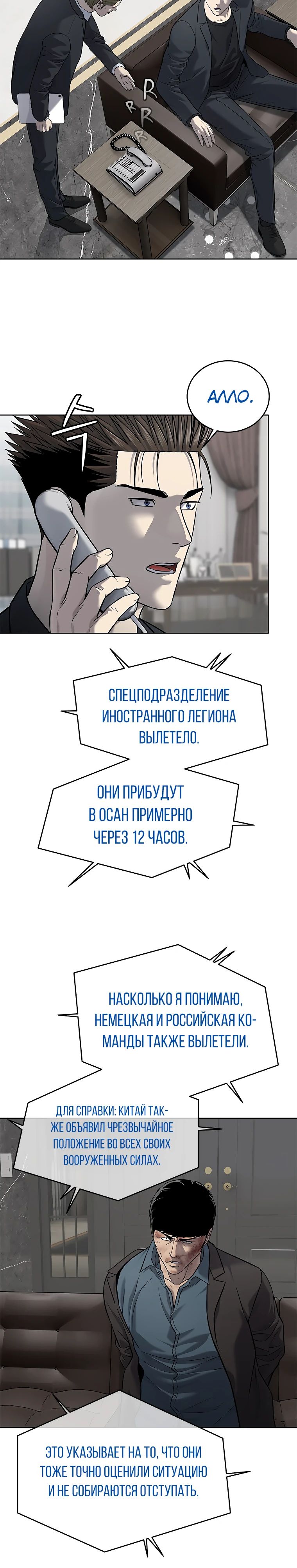 Манга Реинкарнация военного - Глава 290 Страница 6
