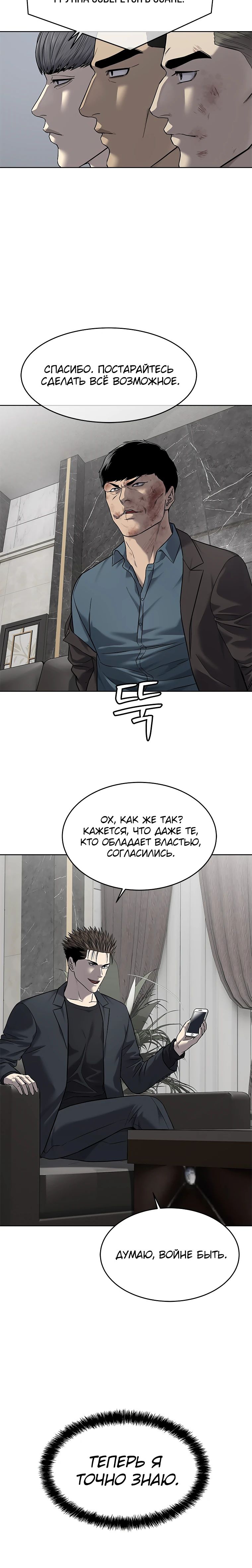 Манга Реинкарнация военного - Глава 290 Страница 13