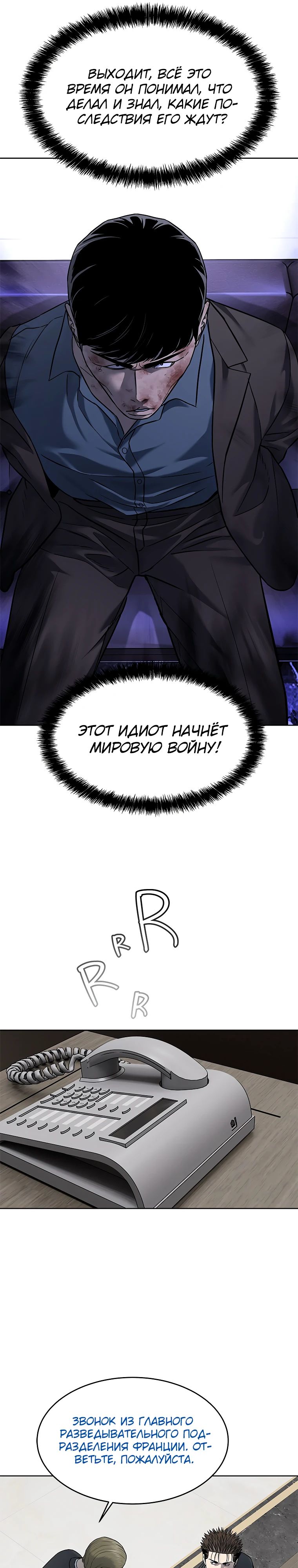 Манга Реинкарнация военного - Глава 290 Страница 5