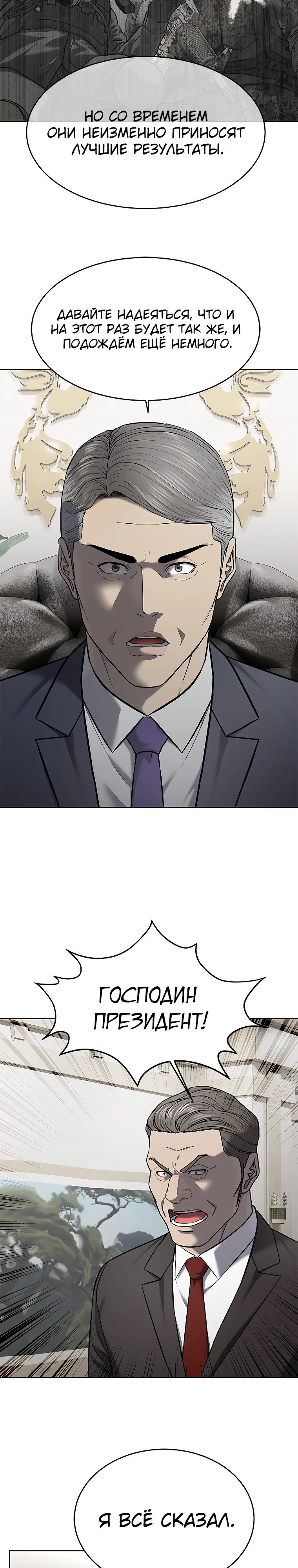 Манга Реинкарнация военного - Глава 290 Страница 24