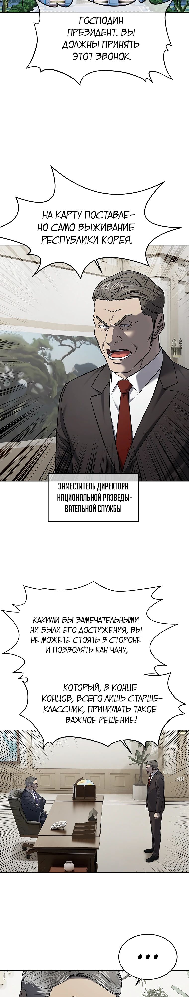 Манга Реинкарнация военного - Глава 290 Страница 16