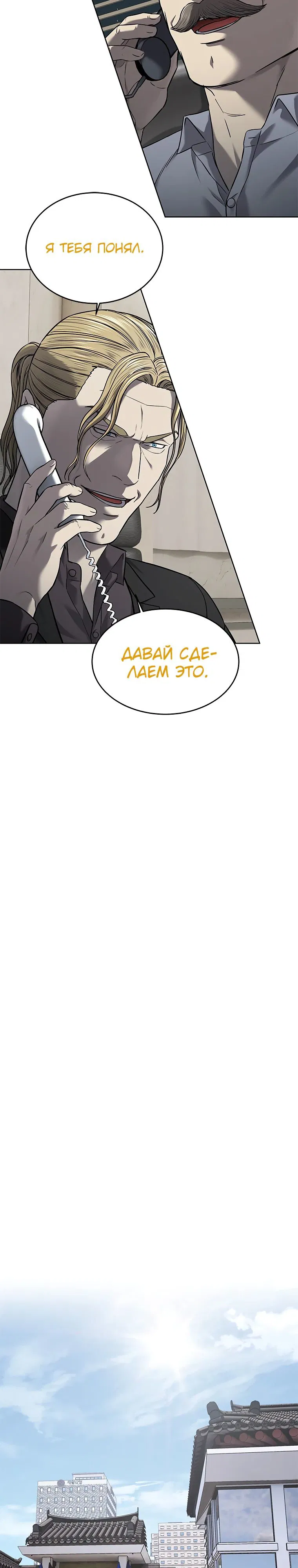 Манга Реинкарнация военного - Глава 290 Страница 34